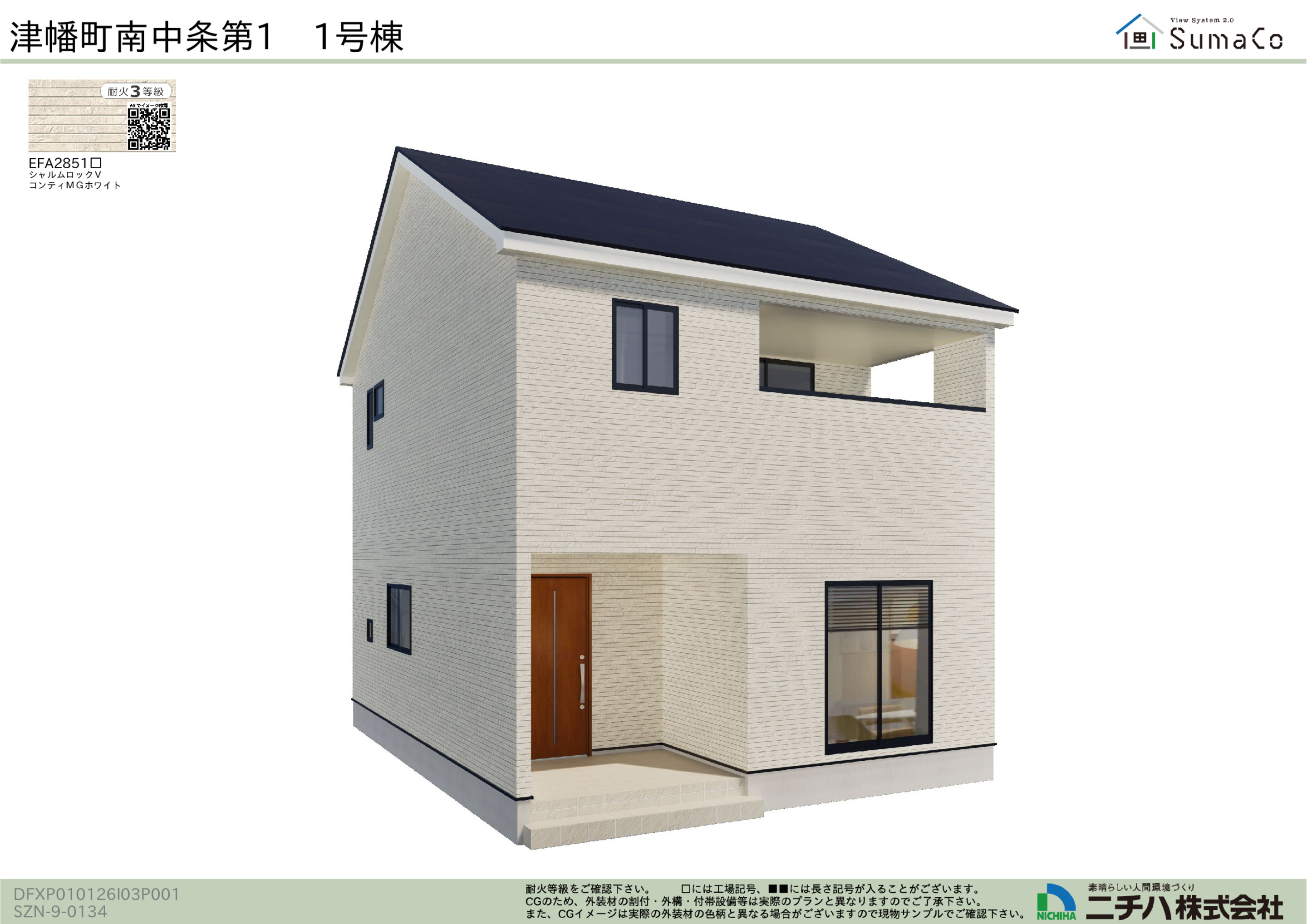 新築一戸建て