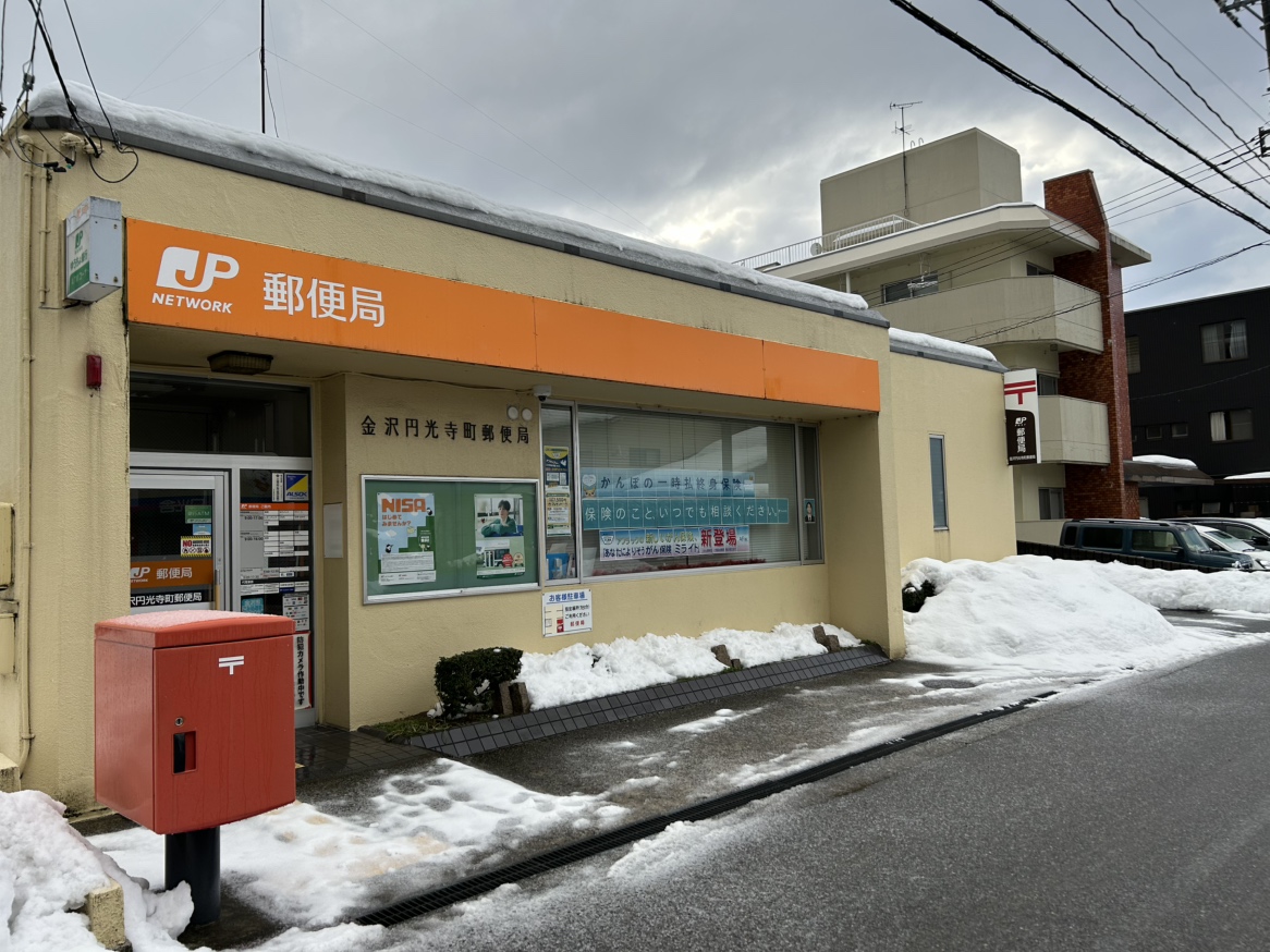 郵便局